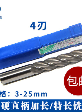 SWT西南超硬直柄立铣刀加长特长白钢铣刀4刃5 10 12 14 16 1820mm