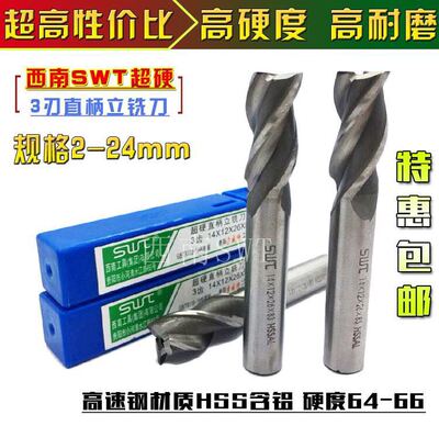 SWT西南铣刀直柄立铣刀9.5 10.5 11.5 12.5 13.5 14.5 15.5三刃