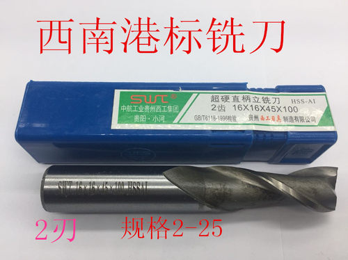 西南超硬白钢键槽立铣刀2 3 4 5 6 8 10 12 13 1420mm二刃港标