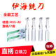 伊海超硬白钢直柄键槽立铣刀4 1620 32mm二刃铣刀