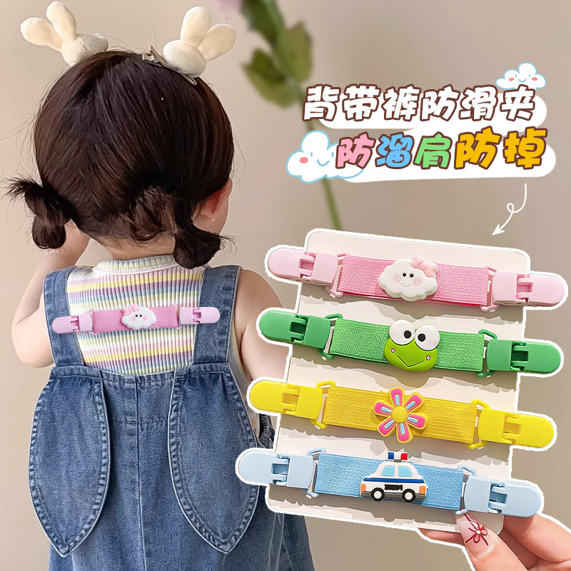 背带裤防掉肩神器儿童婴幼儿固定夹子女童衣服吊带裙防滑夹防溜肩