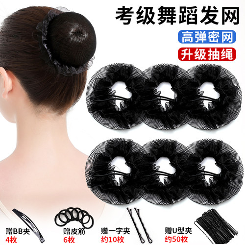 舞蹈生专用发网简单易上手