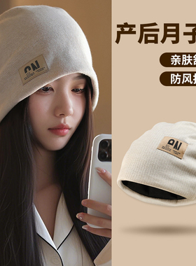 1月份孕妇月子帽产后秋冬睡觉可戴产妇包头帽防风护额帽子堆堆帽