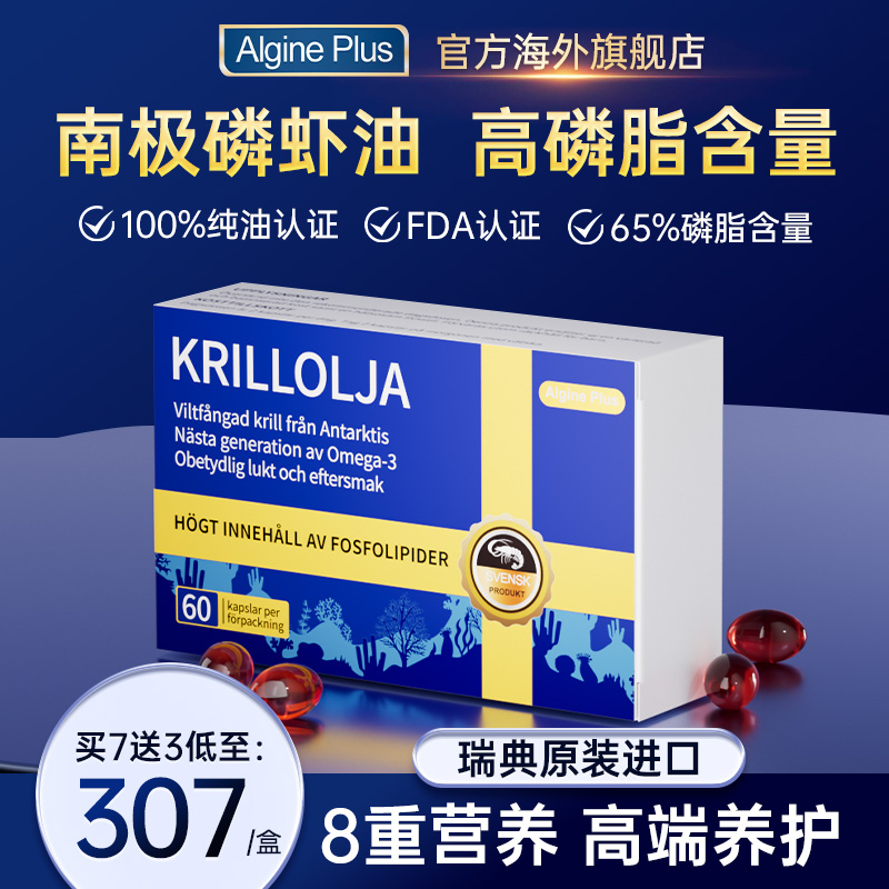 algine瑞典进口升级版磷虾油