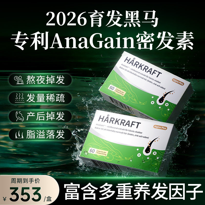 【发量惊人】Algine爱乐金专利AnaGain豌豆苗生物素硅养发密发素