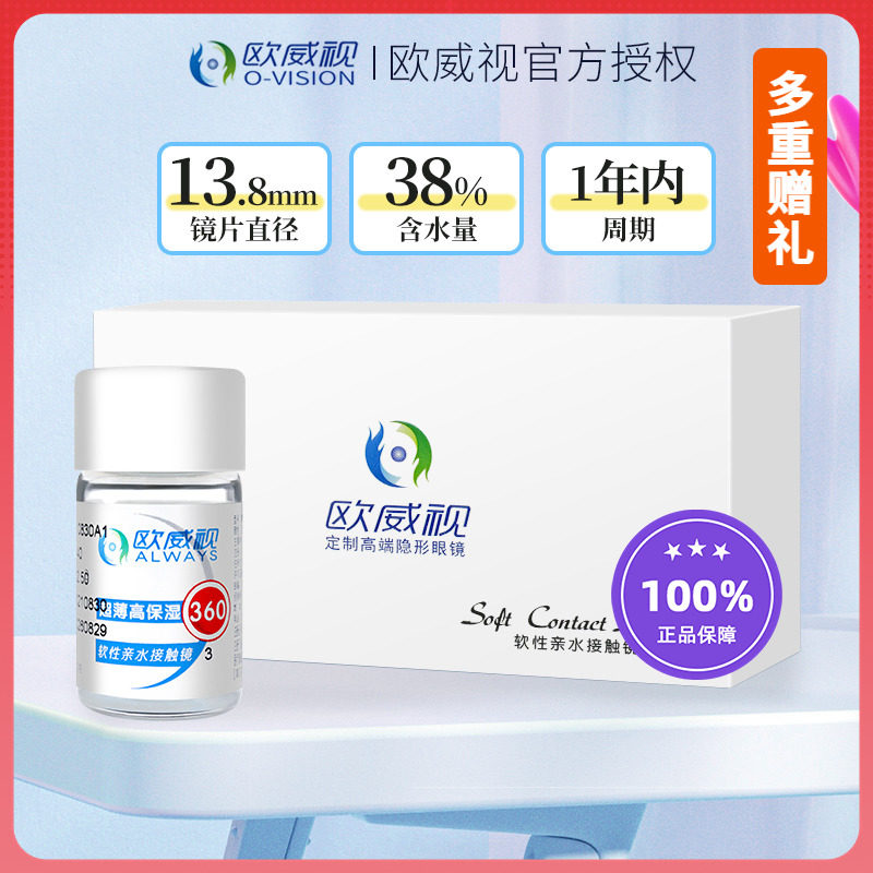 欧威视高度数隐形近视眼镜年抛1片装2000度可定制款透明正品官网