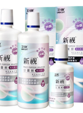 卫康新视隐形近视眼镜护理液美瞳药水500*2+125ml大小瓶保湿正品