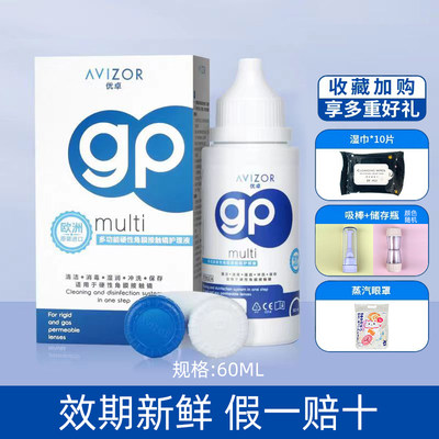 优卓avizor硬镜rgp硬性隐形眼镜护理液60ml瓶角膜塑形镜ok镜清洁