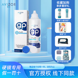 avizor优卓护理液240ml瓶ok镜片rgp硬性隐形眼镜角膜塑形性镜清洁