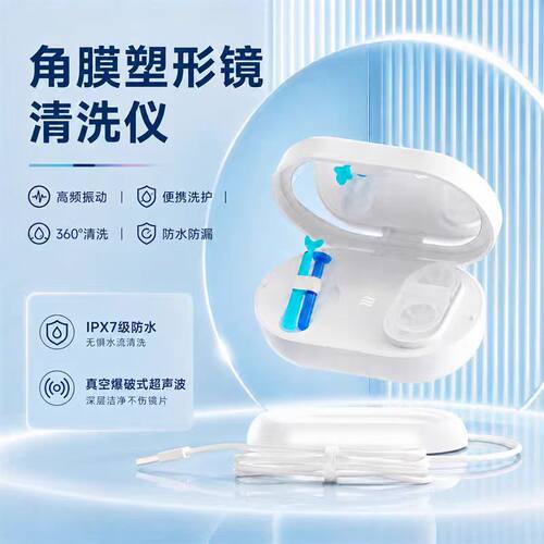 EraClean世净角膜塑形镜ok镜RGP清洗器冲洗超声波去蛋白硬镜便携
