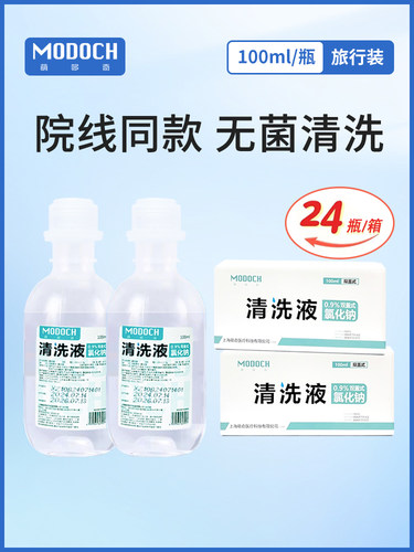 萌哆奇冲洗液硬性角膜塑形镜冲洗液RGP/OK镜冲洗盐水100ml*24瓶