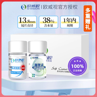 官网 透明正品 欧威视高度数隐形近视眼镜年抛1片装 2000度可定制款