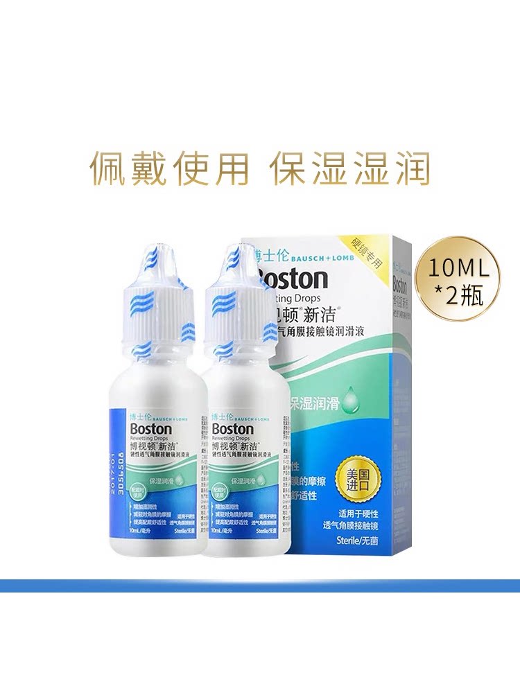 博士伦博视顿先进新洁润滑液rgp硬性隐形眼镜角膜塑形性ok镜护理