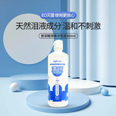 普诺瞳清睐冲洗液360ml*8瓶RGP硬性隐形眼镜角膜塑形性OK镜片护理