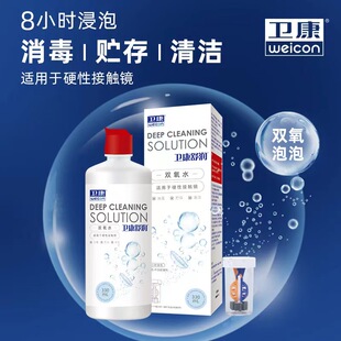 卫康舒润双氧水硬性隐形眼镜护理液RGP角膜塑性OK镜330ml