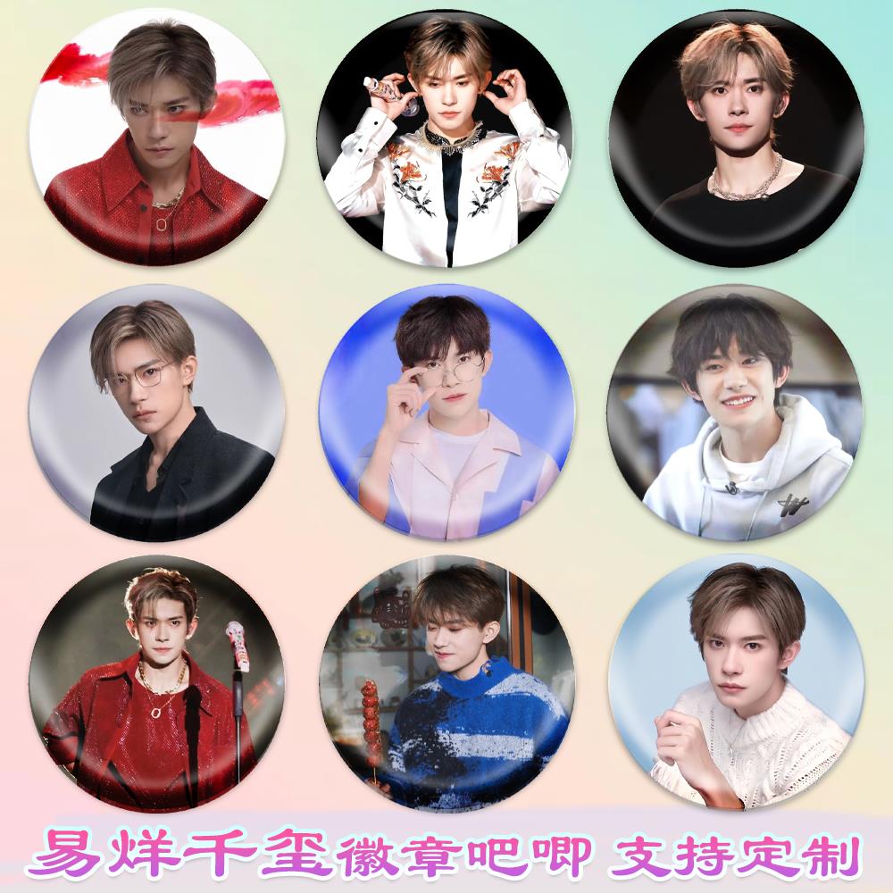 易烊千玺徽章演唱会吧唧马口铁钥匙扣书包挂件胸针diy谷子圈周边