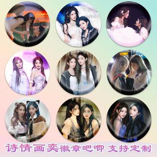 王奕徽章诗情画奕吧唧周诗雨谷子钥匙扣书包挂件胸针diy谷圈周边