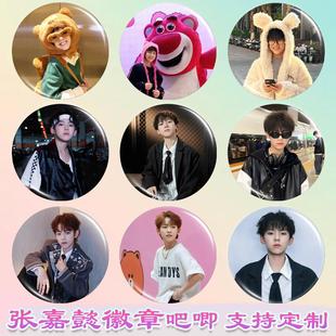 张嘉懿徽章爱豆周边马口铁谷子书包钥匙扣挂件吧唧胸针应援物料