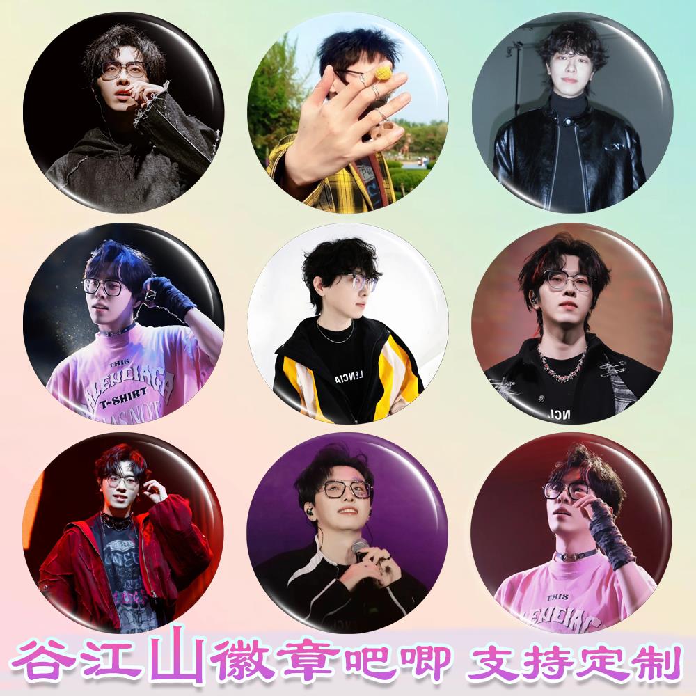 cv谷江山徽章马口铁吧唧明星周边谷子diy谷圈应援素材胸章胸针防