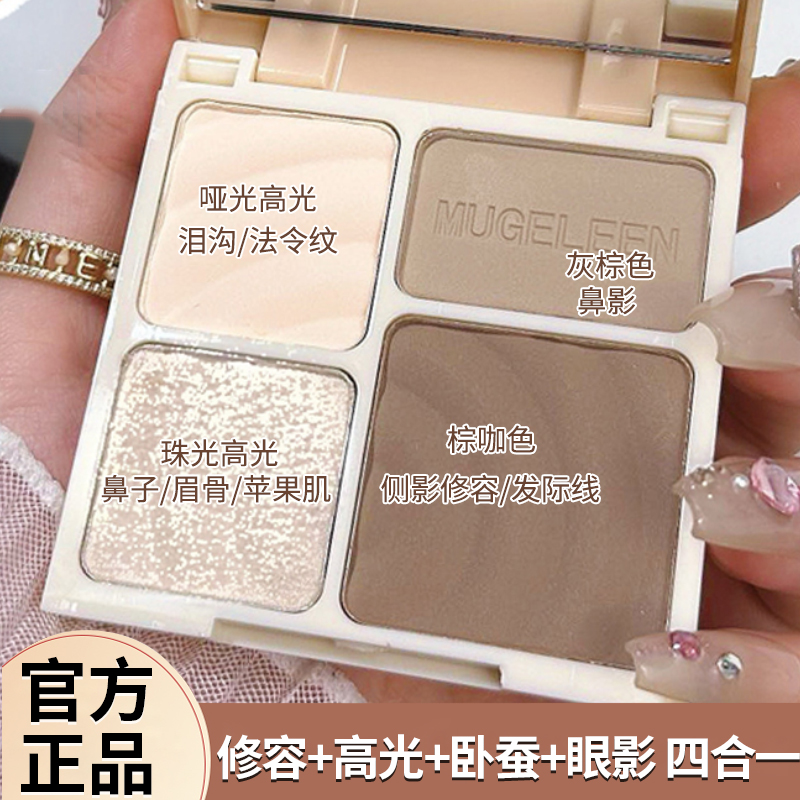 高光修容一体盘综合盘哑光闪粉阴影鼻梁侧影卧蚕四色眼影盘修容粉