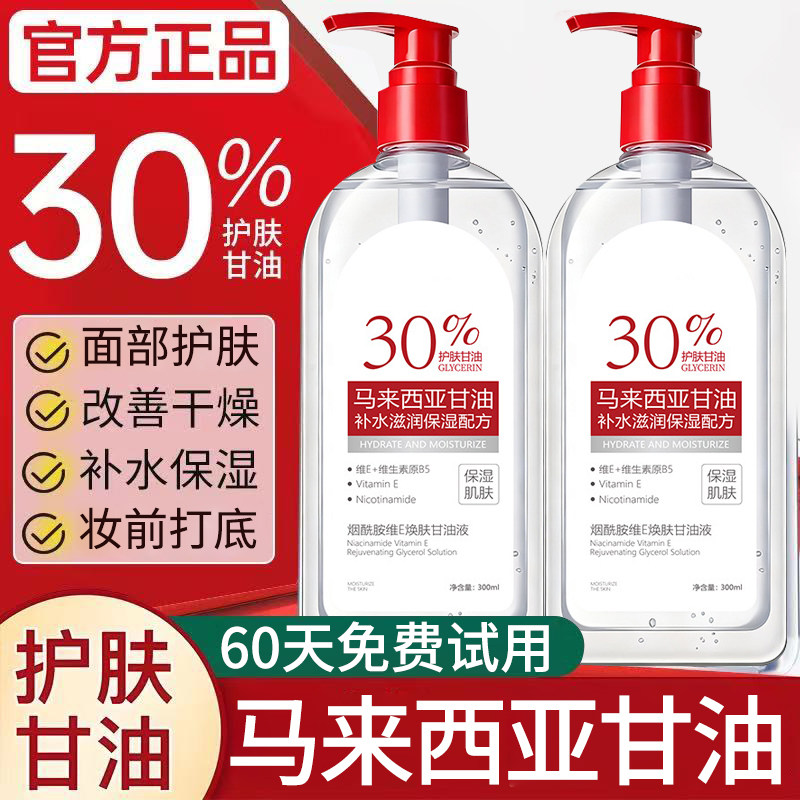 马来西亚维e护肤甘油妆前打底保湿补水烟酰胺脸部专用官方旗舰店