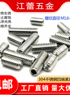 304不锈钢DIN916凹端内六角紧定止付螺钉GB80无头机米顶丝1.6-M16