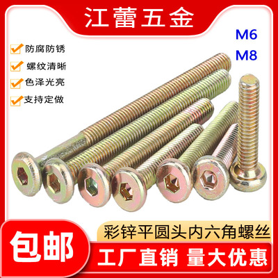 平圆头平头内六角螺丝家具儿童床