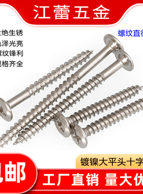 倒边斜大平头十字自攻螺丝钉尖头尾木牙家具螺杆M5*30x40x60x70