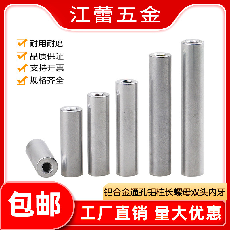 铝合金长螺母圆形铝柱双内牙螺帽