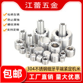 304不锈钢细牙幼丝平端机米紧定内六角无头螺丝堵头4M5M6M8M10M12