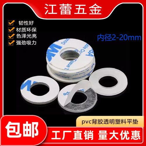 单面背胶pvc透明黑色平垫圈粘胶