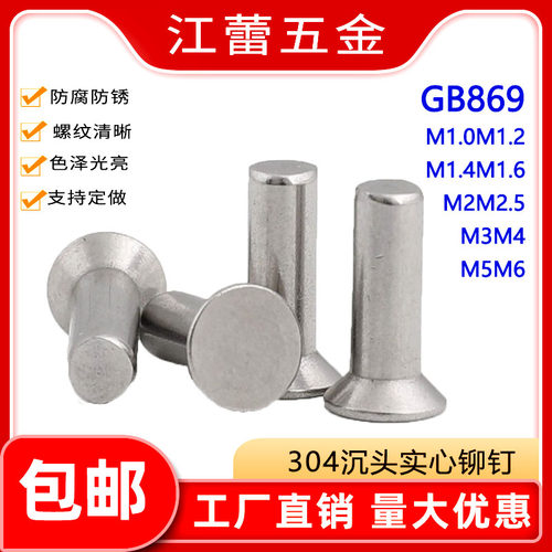304不锈钢沉头实心铆钉平头平锥