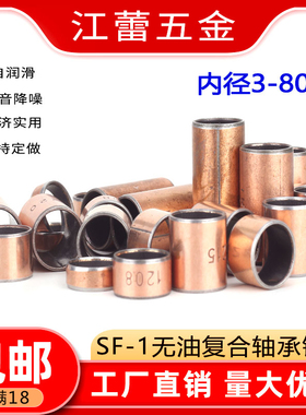 SF-1复合铜套干式无油自润滑轴承DU衬套内径3 4 5 6 7 8 9 10-100