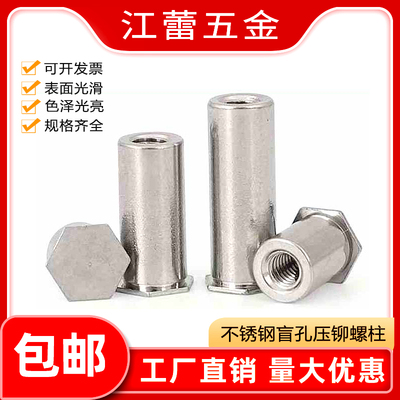 不锈钢盲孔压铆螺柱压铆螺母柱