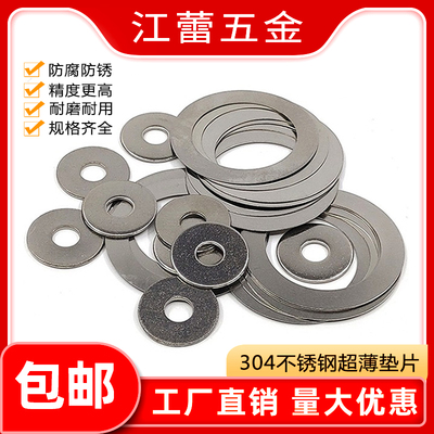 304不锈钢垫片超薄垫圈精密