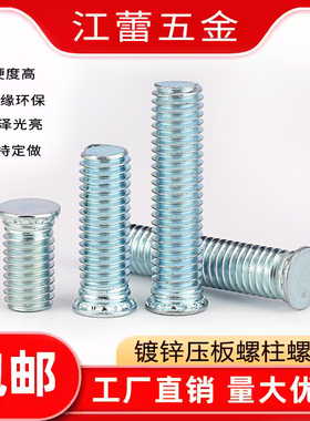 M2M2.5M3M4M5M6M8M10 FH碳钢镀蓝白锌压板螺丝压铆螺钉螺柱连接件