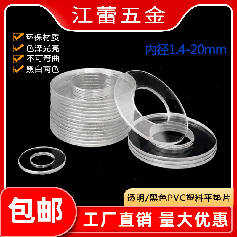 透明/黑色超薄PVC塑料垫片圆形塑胶垫圈耐高温绝缘平垫PET硬介子
