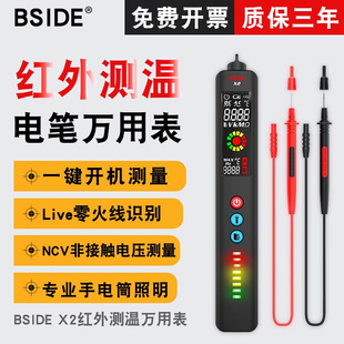 X2新款 智能万用表数字全自动感应电笔一体机线路断点检测红外测温