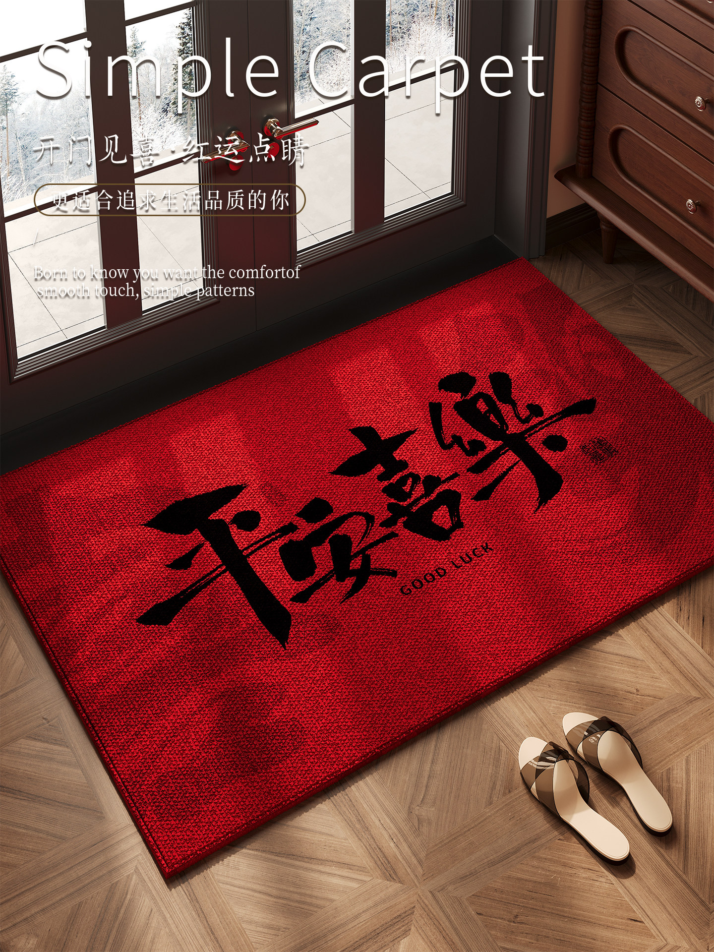 2025新年入户门地垫红色进门脚垫玄关搬家用乔迁新居喜庆防滑地毯