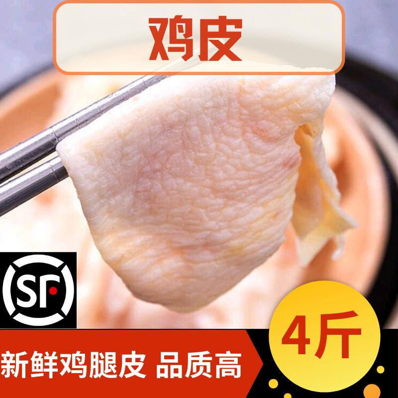 顺丰包邮六合鸡皮生鸡皮鸡腿皮冷冻生鸡皮胸皮烧烤油炸食材