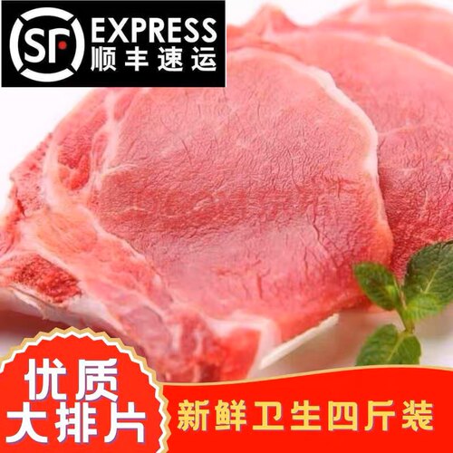 新鲜猪大排片带骨新鲜切片原切不调理4斤约20片餐馆家用顺丰包邮