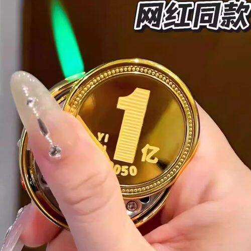 新款转大钱1亿解压防风打火机