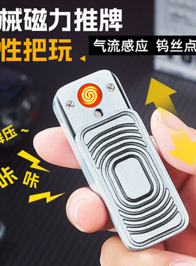 推牌解压啪币创意智能感应打火机