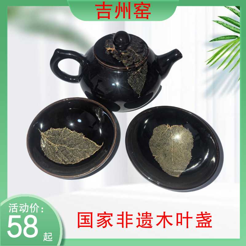 吉州窑纯手工非遗木叶建盏茶壶套装家用创意金木叶盏茶壶大号泡茶