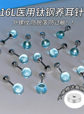 海蓝宝医用钛钢耳骨钉女蓝色爆闪小众养耳洞耳钉防过敏简约耳饰