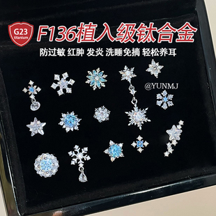 F136钛合金爆闪雪花耳钉女百搭养耳洞耳饰高级感轻奢耳钉耳蜗钉