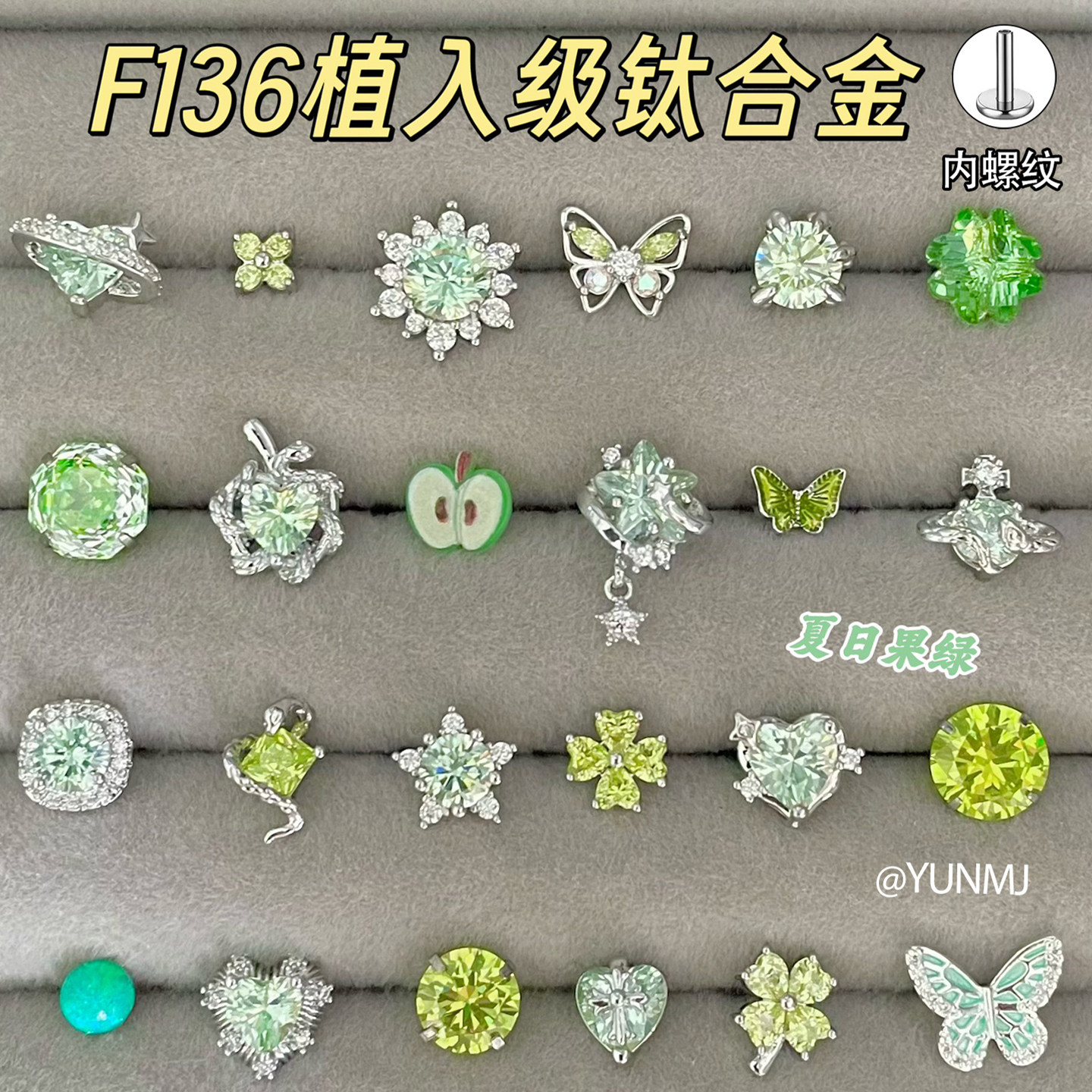 夏季薄荷绿个性医用钛合金耳骨钉