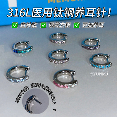 炫彩渐变医用钛钢直针耳钉女耳扣