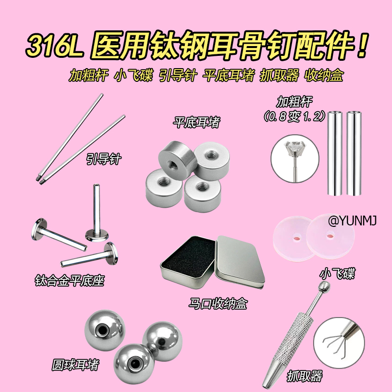 耳骨钉配件螺丝球耳堵螺丝