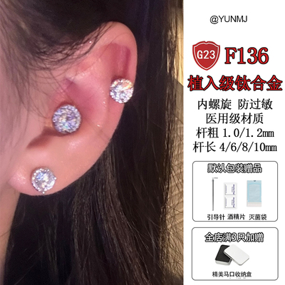 超闪锆石圆钻F136钛合金耳钉
